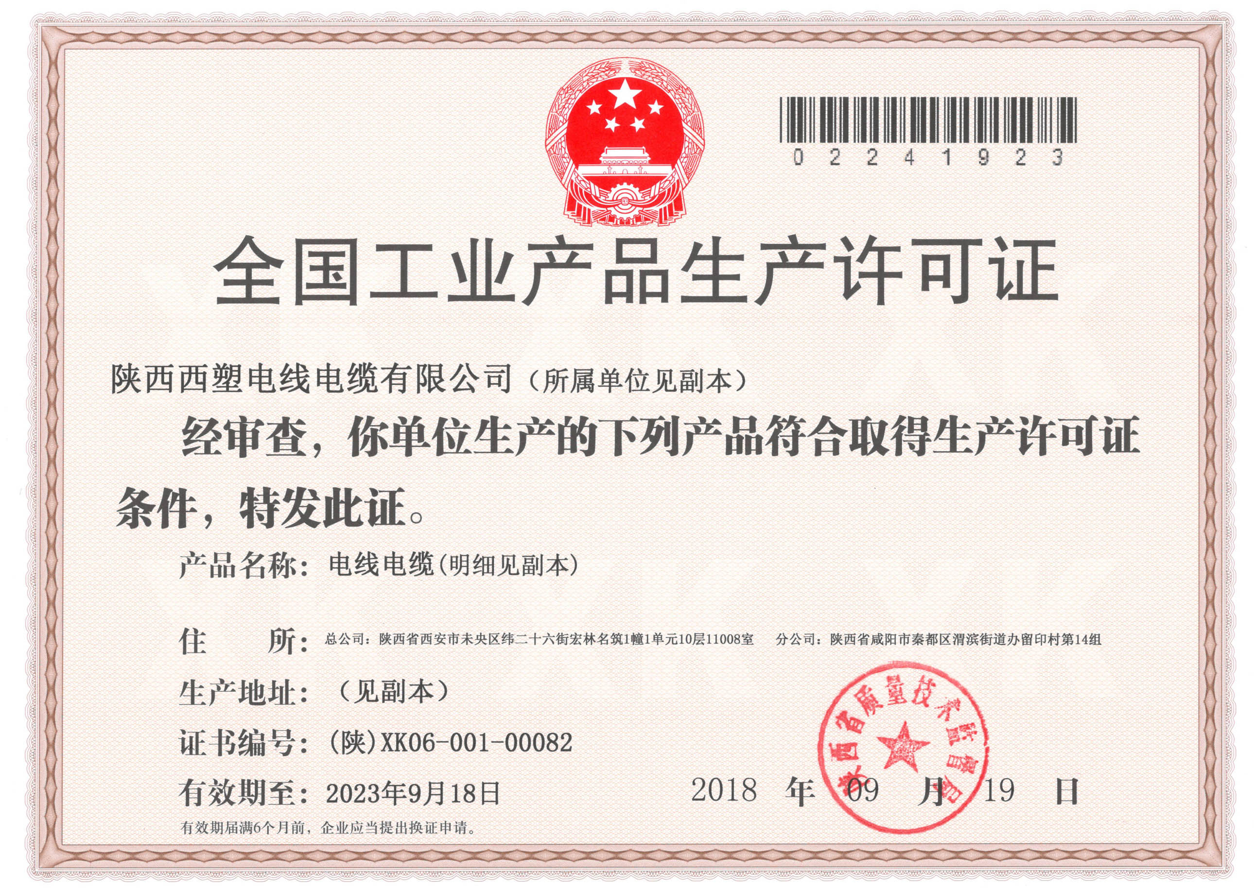 西安电缆工业生产许可证