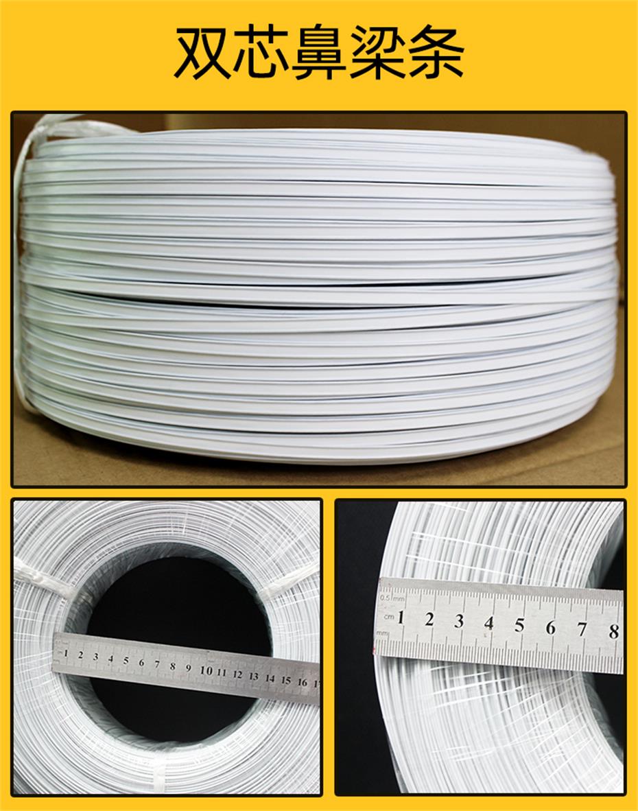 双铁丝口罩鼻梁条