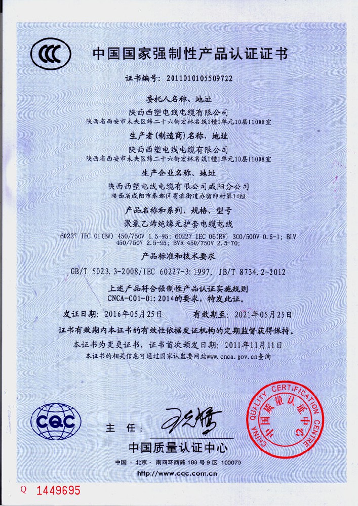 西安BV电线电缆强制性ccc认证